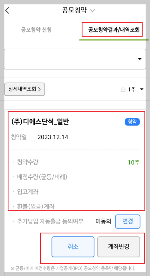 NH 나무증권 공모주 청약방법