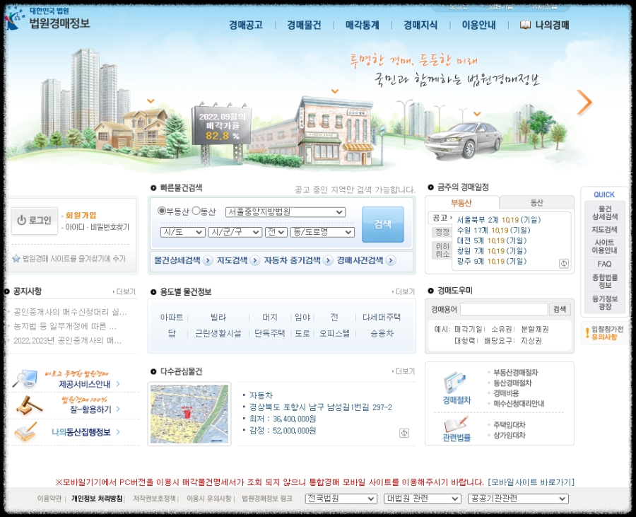 부동산-경매-용어-대법원-경매-초보-경매-용어