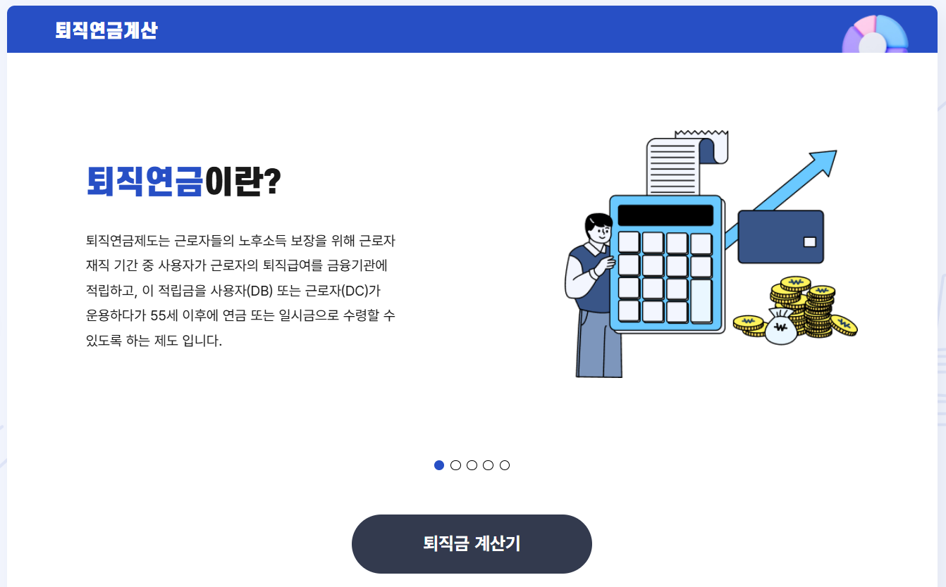 퇴직연금 의무화 2025, 가입 대상 및 방법 혜택 총정리