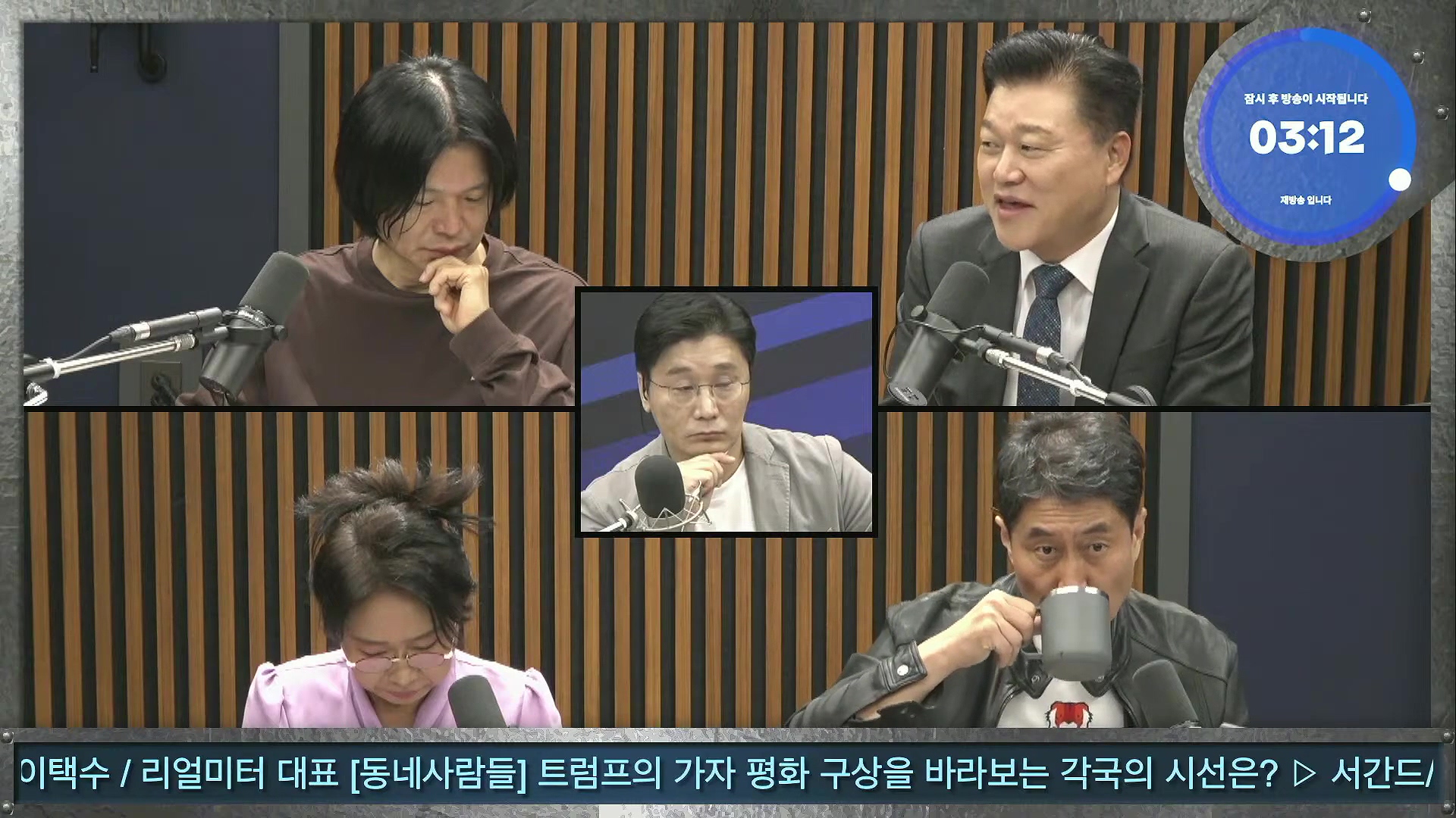 김어준의 겸손은힘들다 뉴스공장 2025년 10월 13일 월요일 [홍사훈, 노영희, 주진우, 봉지욱, 박주민, 신장식, 이광수, 여론조사, 동네사람들].mp4_20251013_201202.104.jpg