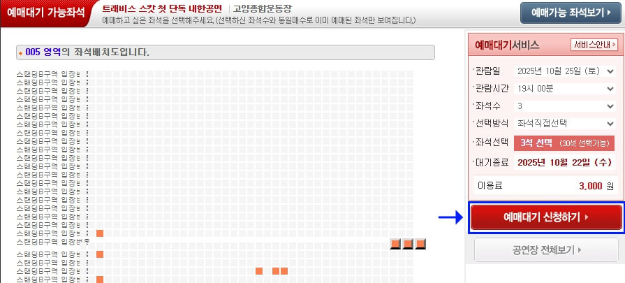 인터파크 예매대기 서비스 신청하기