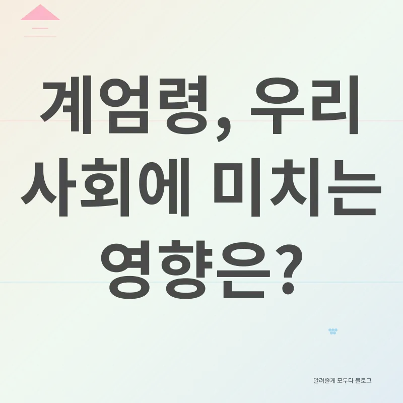 계엄령_2