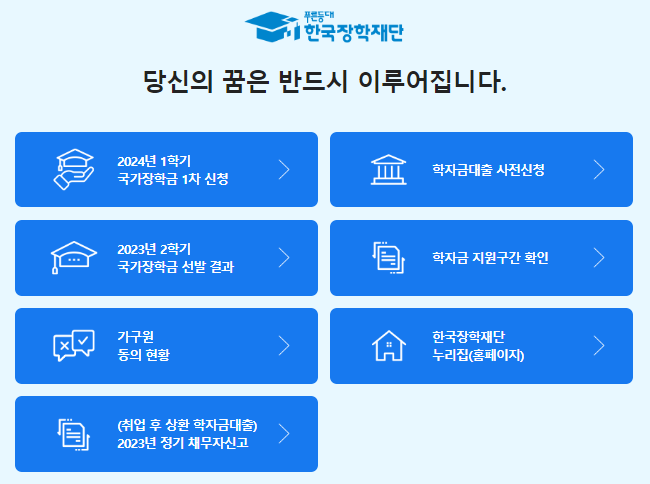 한국장학재단