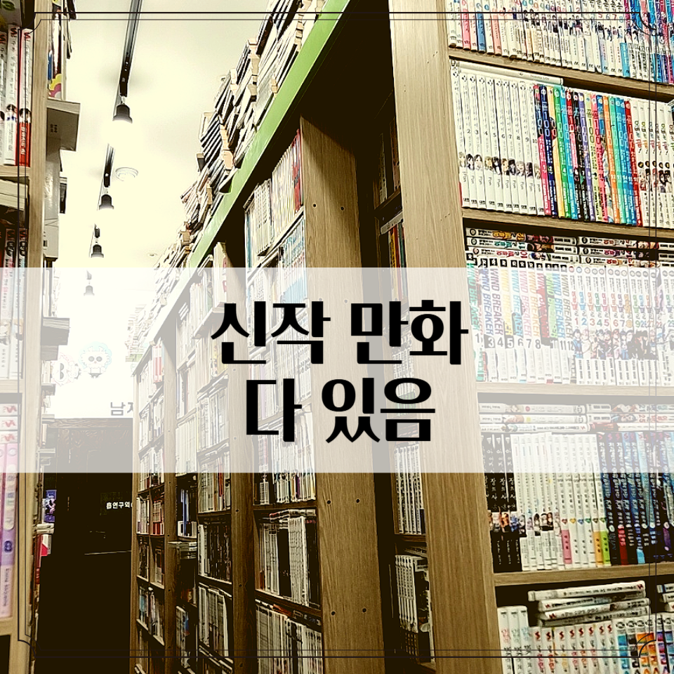 서현 만화카페 힐링데코믹스 후기 - 책 진짜 많은 만화카페