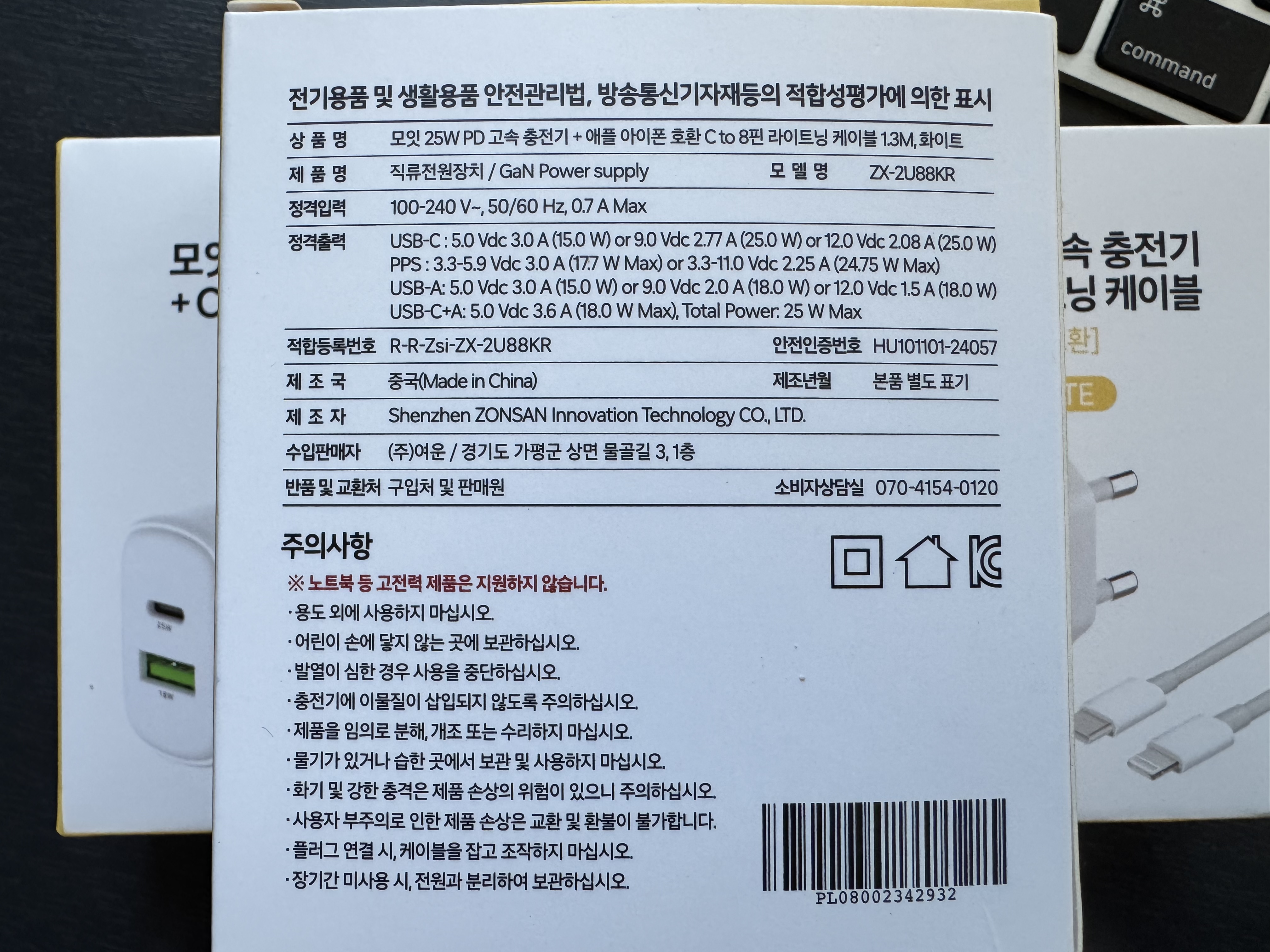 모잇 고속 충전기