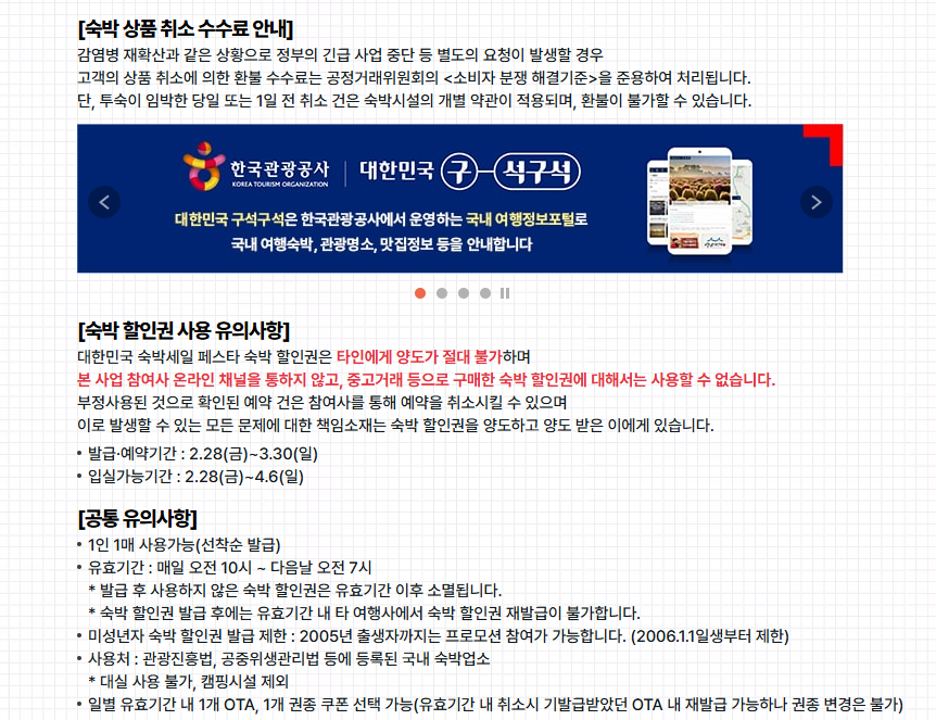 숙박세일 페스타