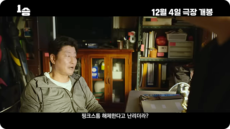 영화 1승 줄거리 출연진 김연경