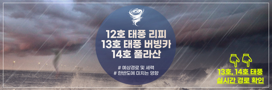 13호 태풍