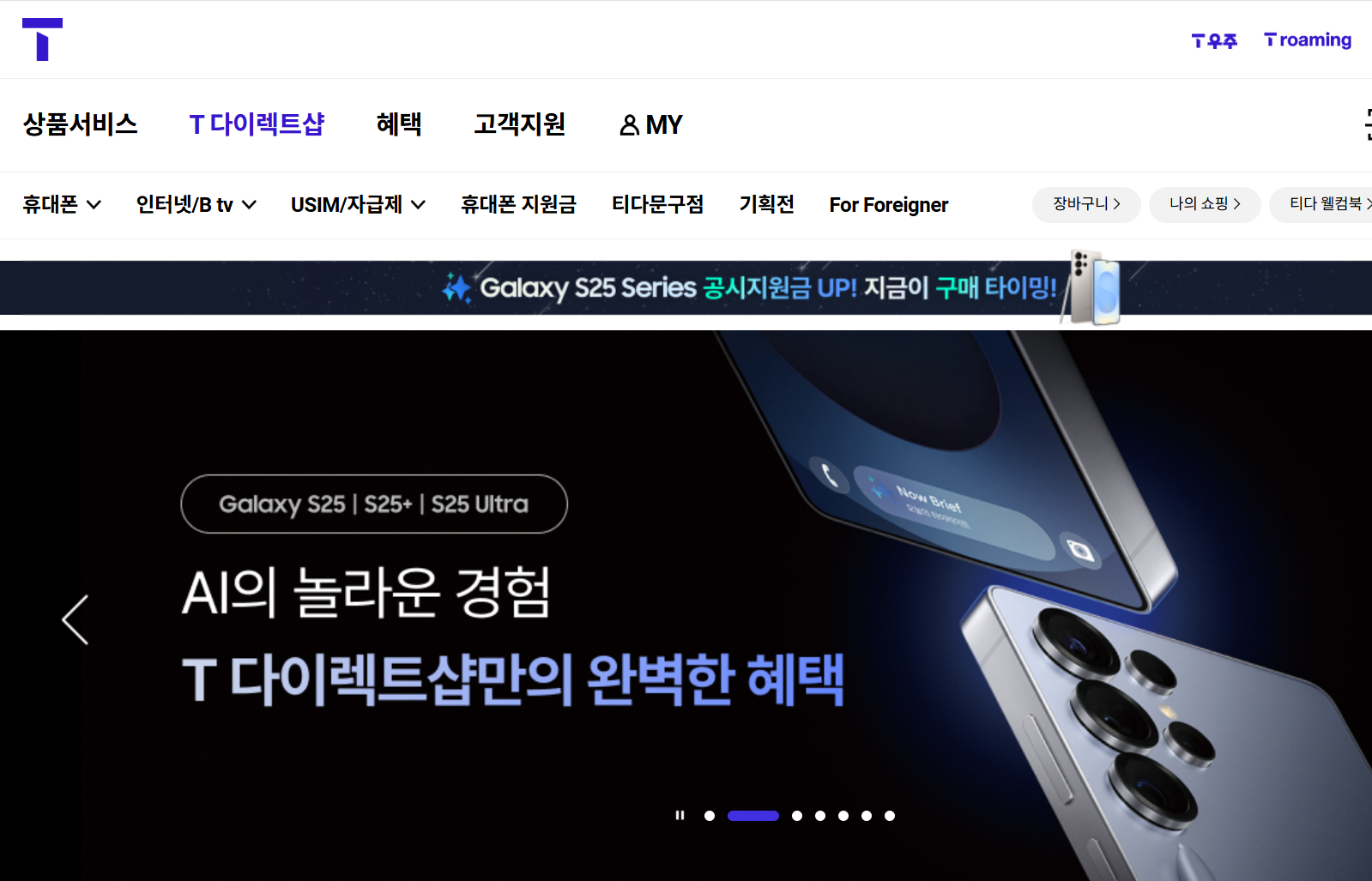 T다이렉트샵