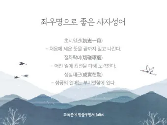 운명과 변화에 대한 사자성어들 삶의 흐름을 이해하는 자료집_26