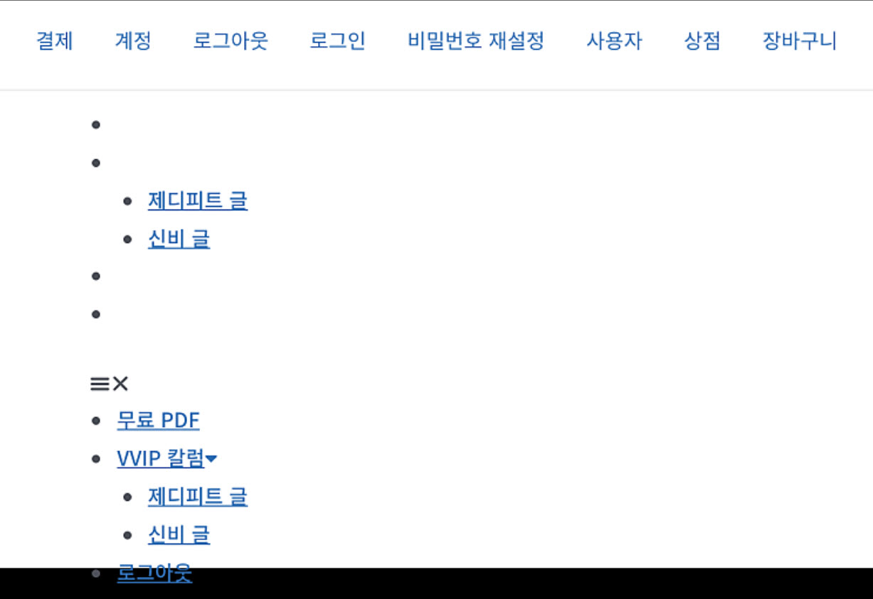 워드프레스 엘리멘터 메뉴가 깨져 표시되는 문제