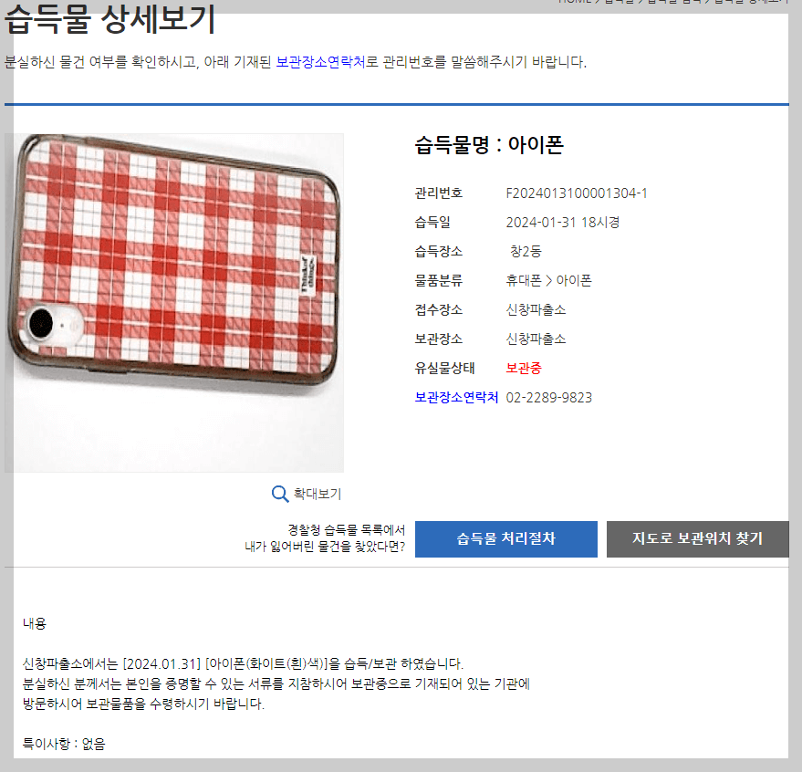 습득물상세보기