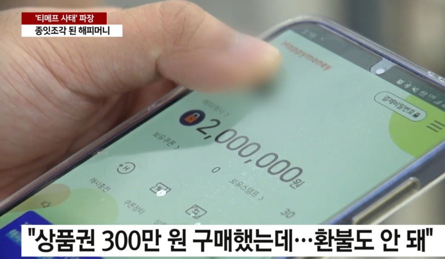 환불안되는 해피머니