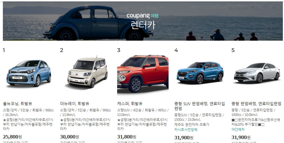 쿠팡 렌터카 사이트