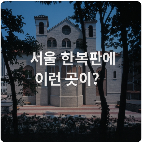 서울시청 근처 숨은 명소 추천