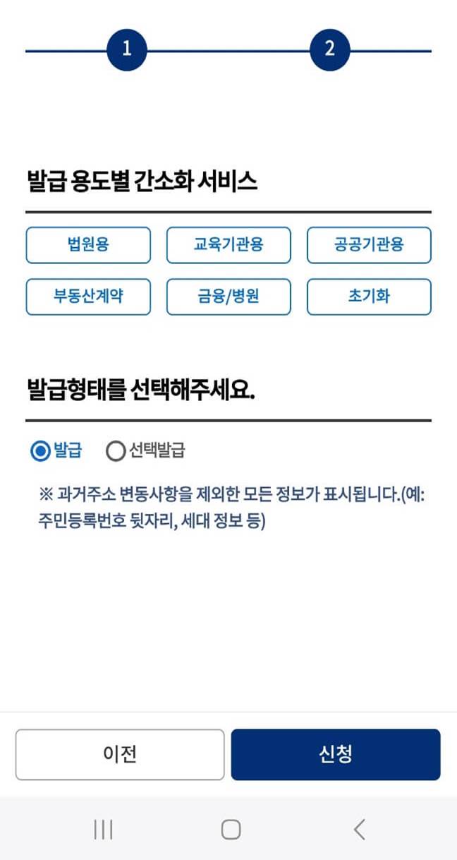 주민등록초본 발급방법
