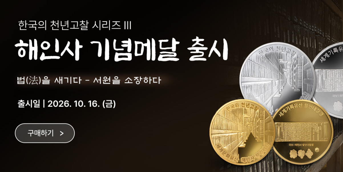 한국조폐공사 쇼핑몰 기념메달