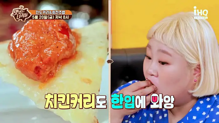 맛있는녀석들 제378회 난과 함께 먹는 그린커리 시금치 치킨 커리 인도커리 맛집 소개
