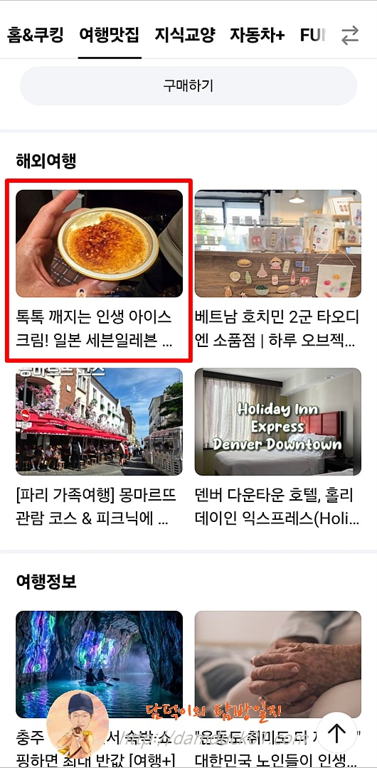 2026년 6월 25일 목요일 다음 모바일 사이트 여행맛집 > 해외여행 채널