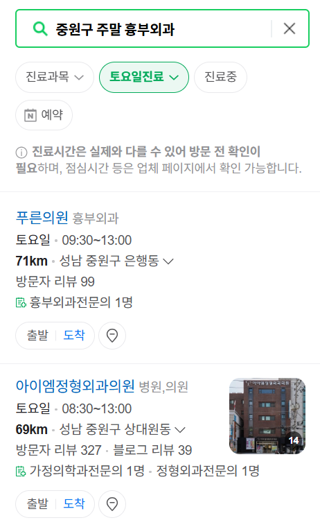 성남시 중원구 주말 토요일 일요일 흉부외과 진료 병원 목록 ❘ 공휴일 문 여는 병원 리스트 찾기