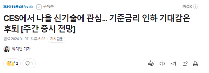 CES, 주간증시전망