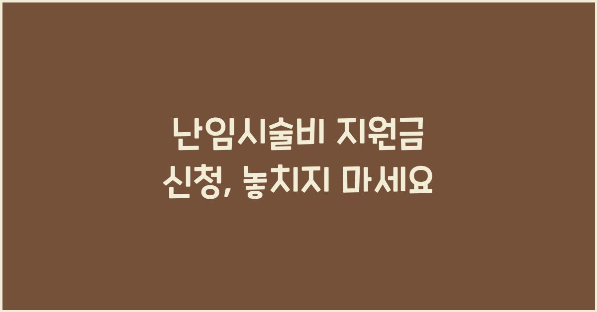 난임시술비 지원금 신청