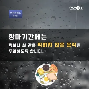 장마 시작 강수량 비 예보 배수구 점검 누수 예방 팁_12
