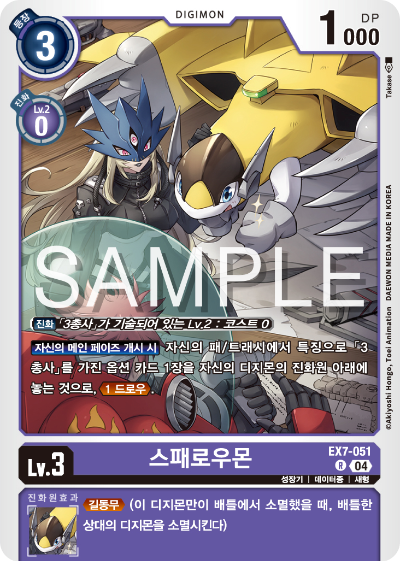 디지몬카드게임 테마부스터팩 EX7 디지몬 리버레이터 수록 카드 리스트 EX7-051 스패로우몬