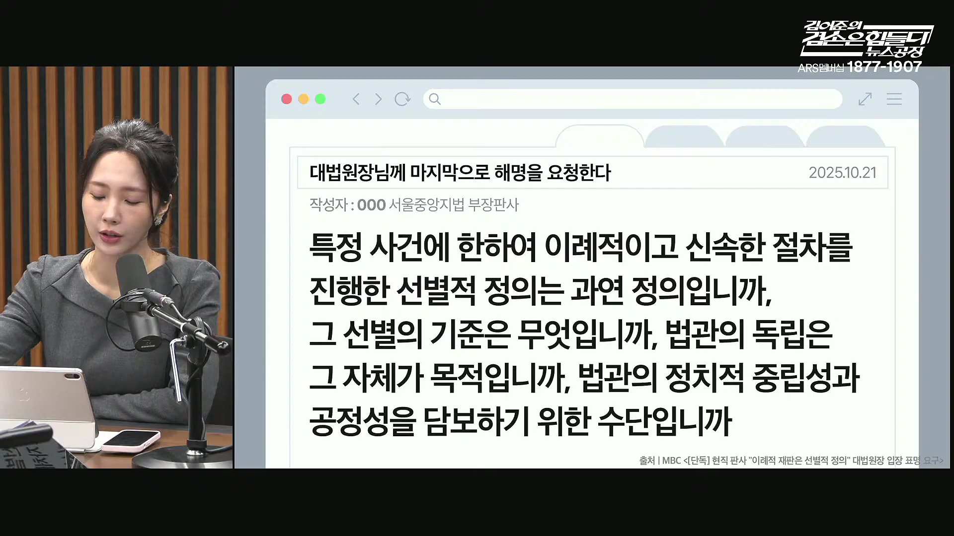 김어준의 겸손은힘들다 뉴스공장 2025년 10월 22일 수요일 [정일영, 조계원, 박홍배, 홍사훈, 노영희, 주진우, 봉지욱, 신장식, 한창민, 노은주, 임형남, 영화공장].mp4_20251022_193355.768.jpg