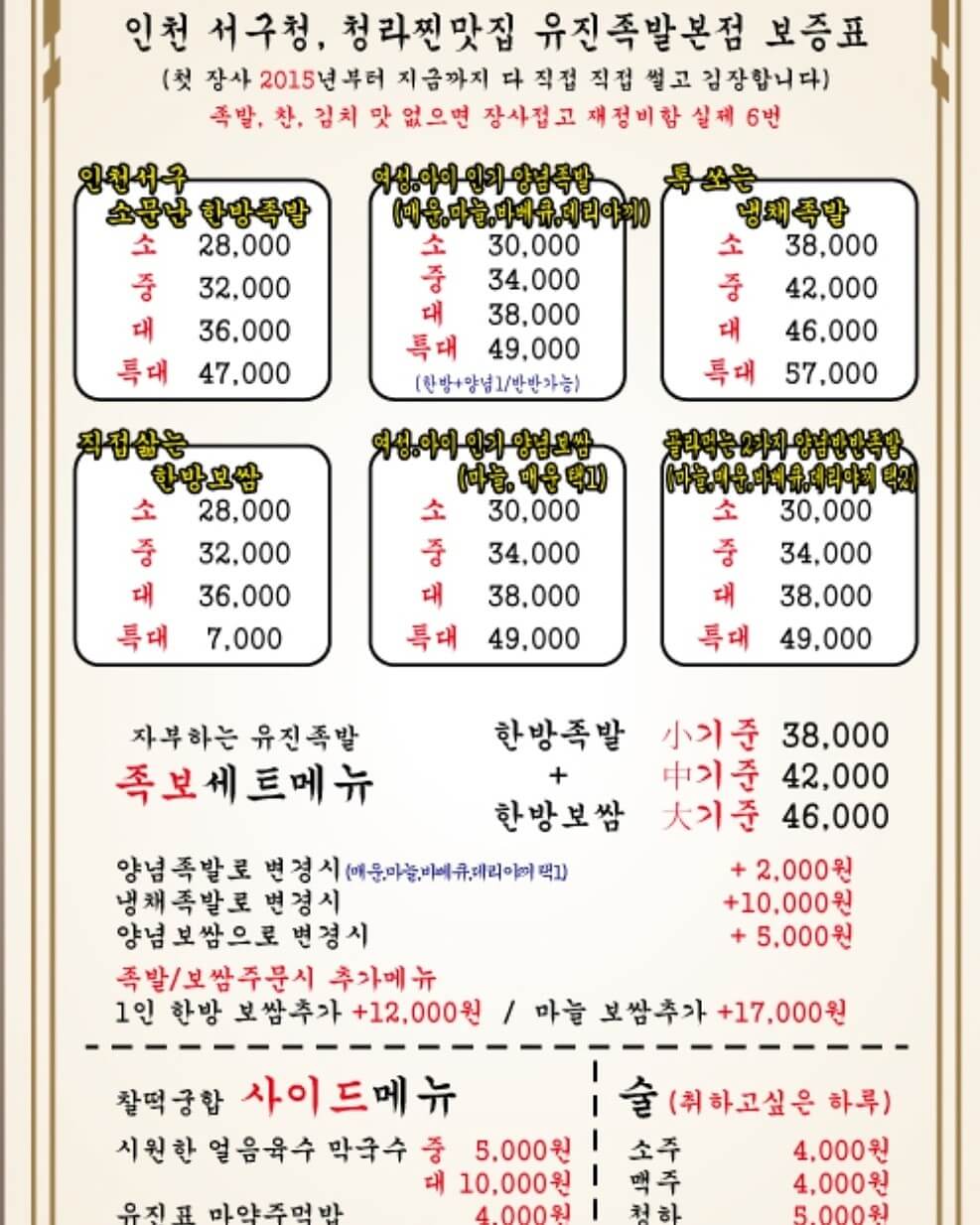 인천 서구 유진족발 본점 메뉴