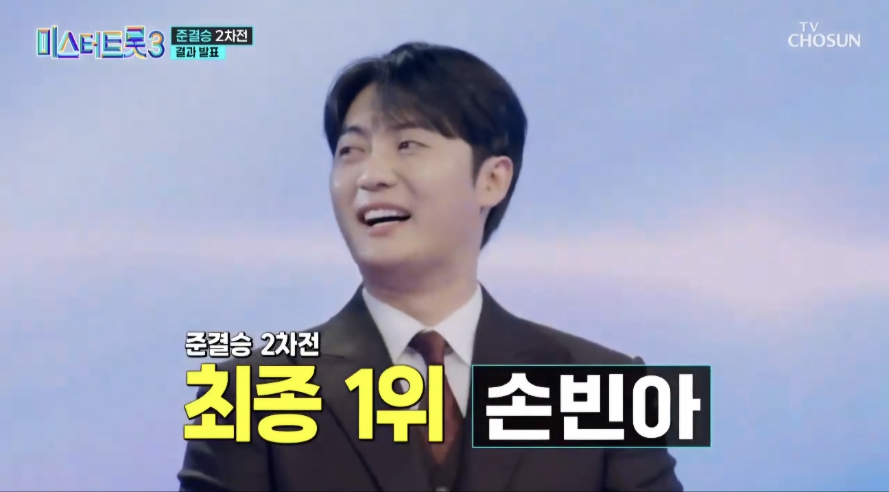 미스터트롯3 재방송시간 11회 시청률 명장면 