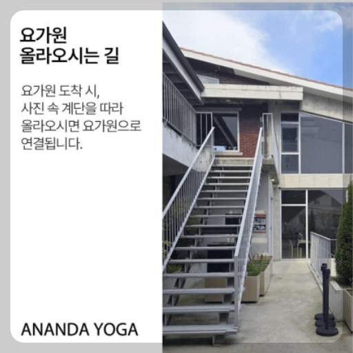 아난다 요가원