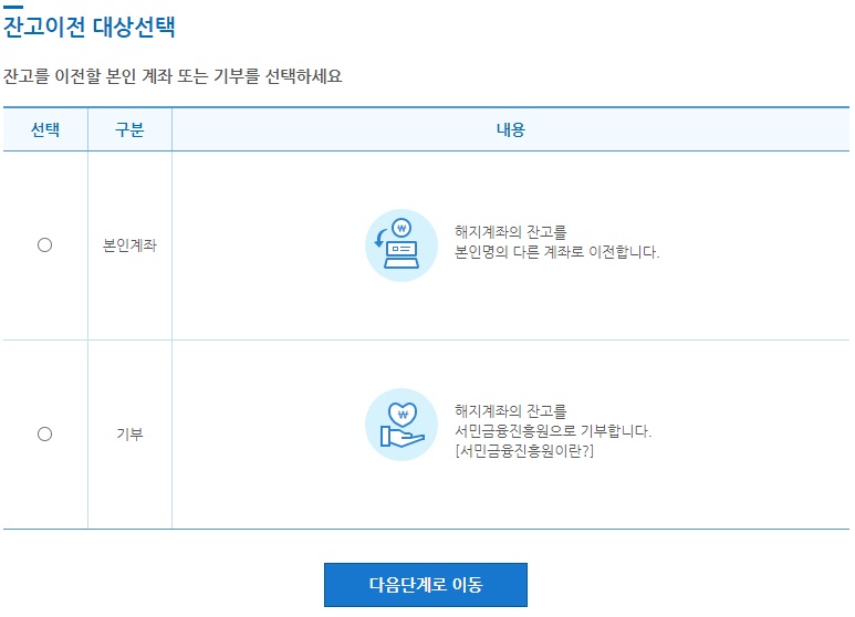 잔고이전-옵션