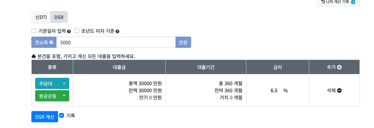 스트레스dsr계산방법