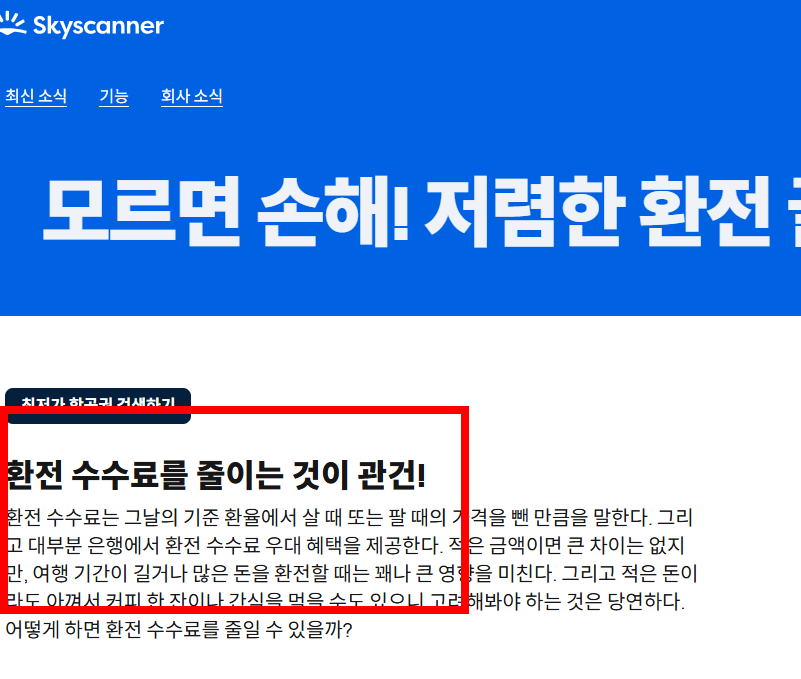 엔화 환전 싸게 하는 방법 살펴보기