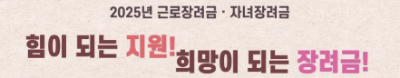 근로자녀장려금