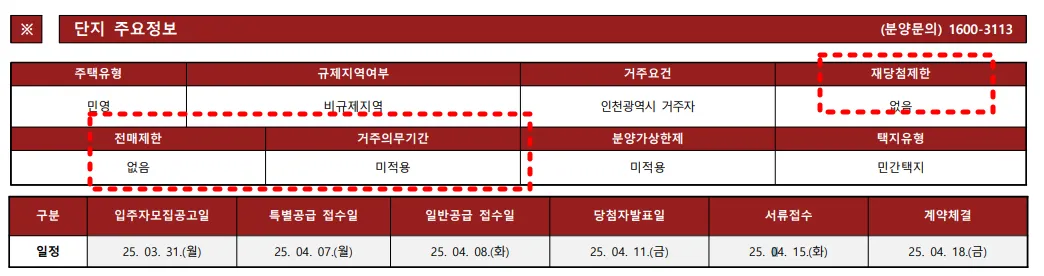 힐스테이트송도더스카이-일정