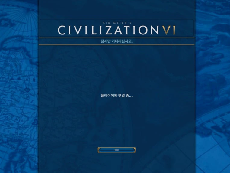 문명6 멀티 재접속
