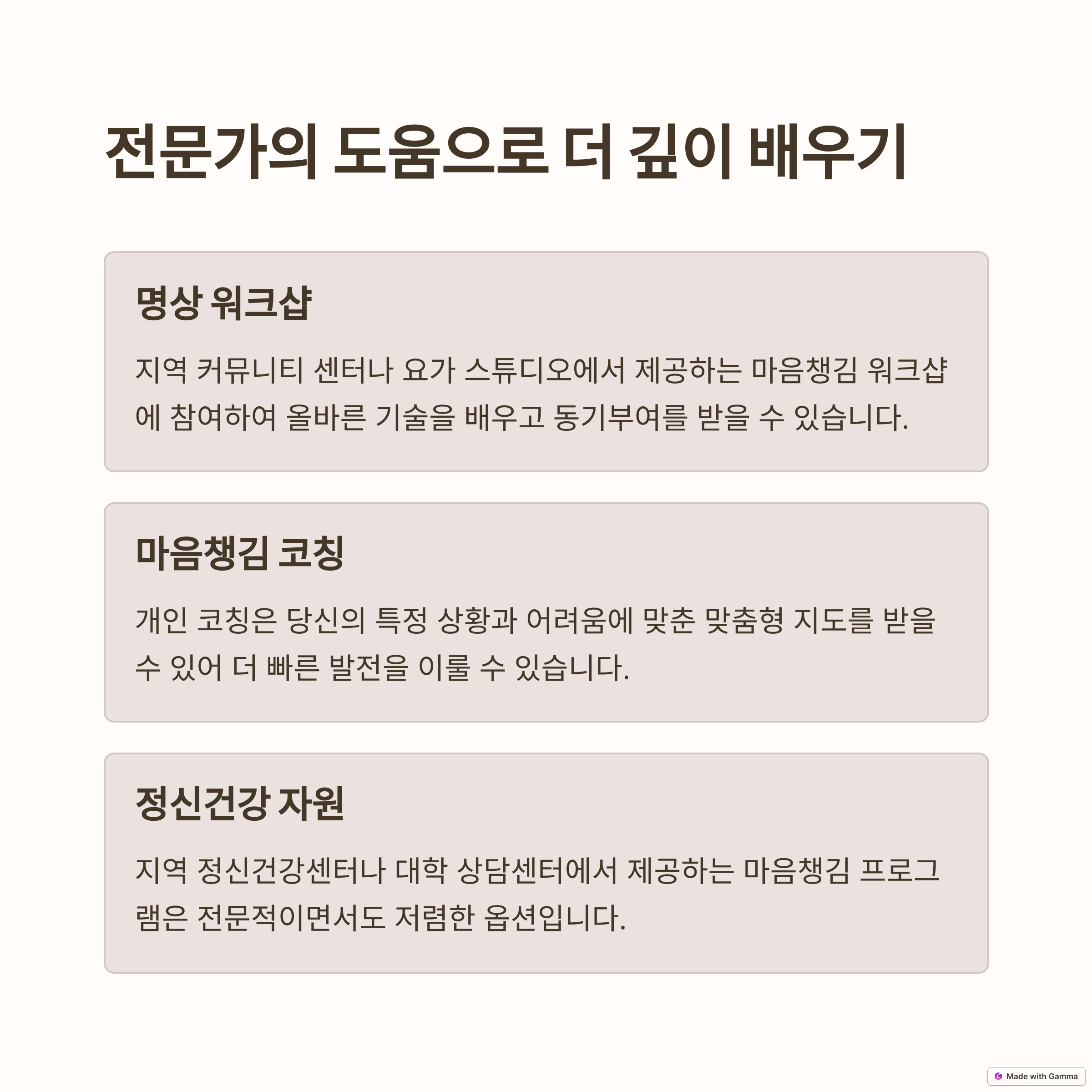 마음챙김 앱 &amp; 전문가 활용 꿀팁