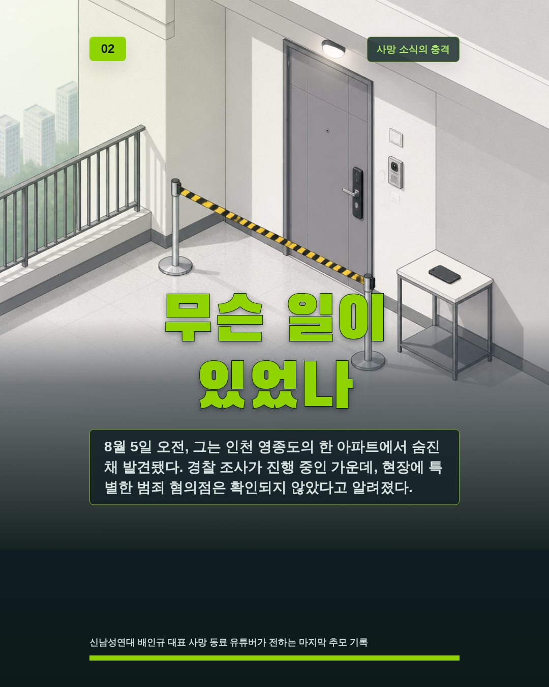 무슨 일이 있었나