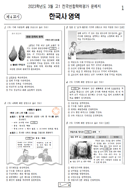 2023-3월-고1-모의고사-한국사-기출문제-다운