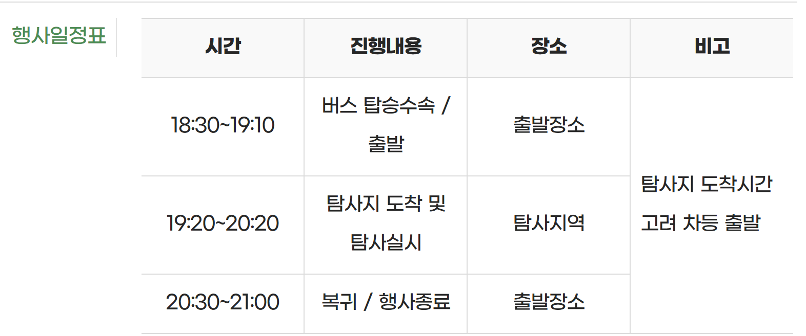 무주 반딧불축제