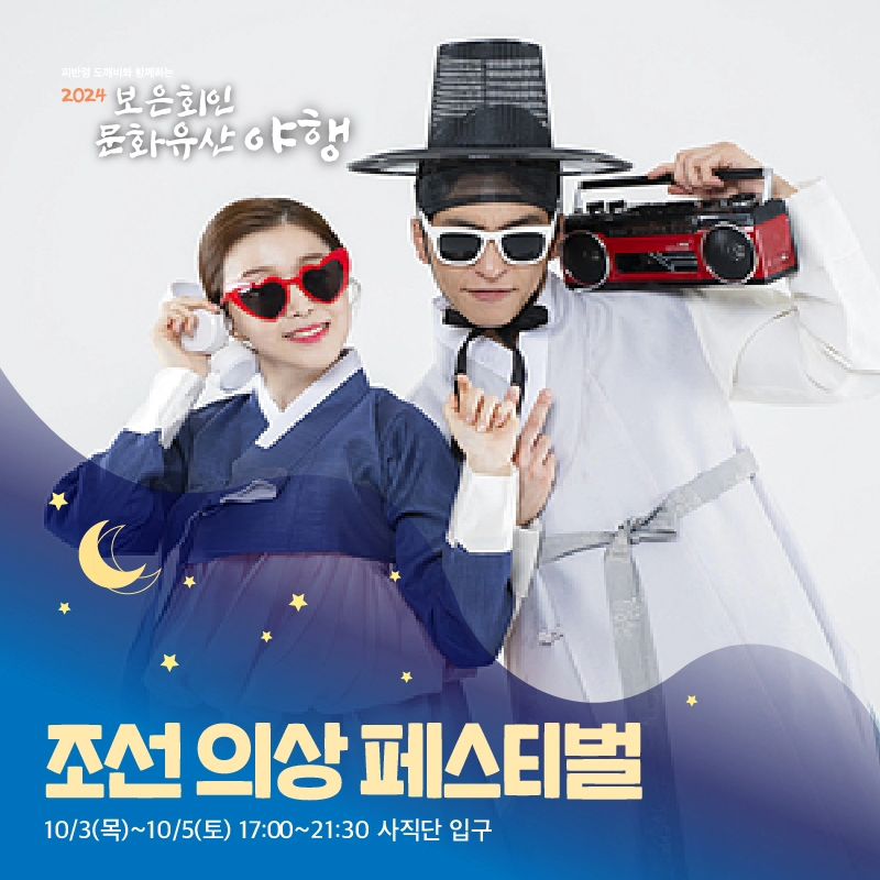 보은 회인 문화유산 야행