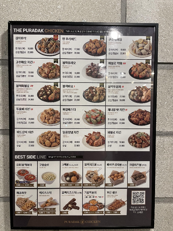 김미바삭 메뉴판
