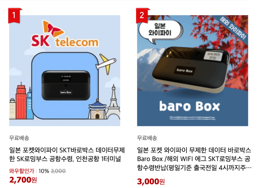 포켓와이파이