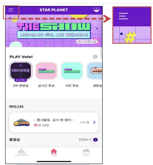 스타플래닛 홈화면