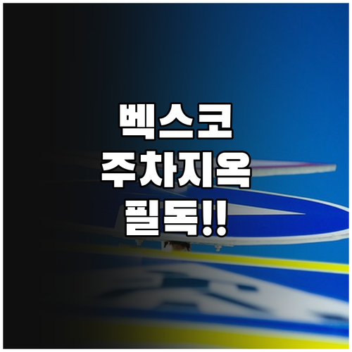 미스트롯4 부산 벡스코 오디토리움 공..