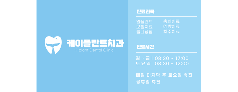 여수시 틀니 병원