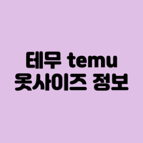 temu01