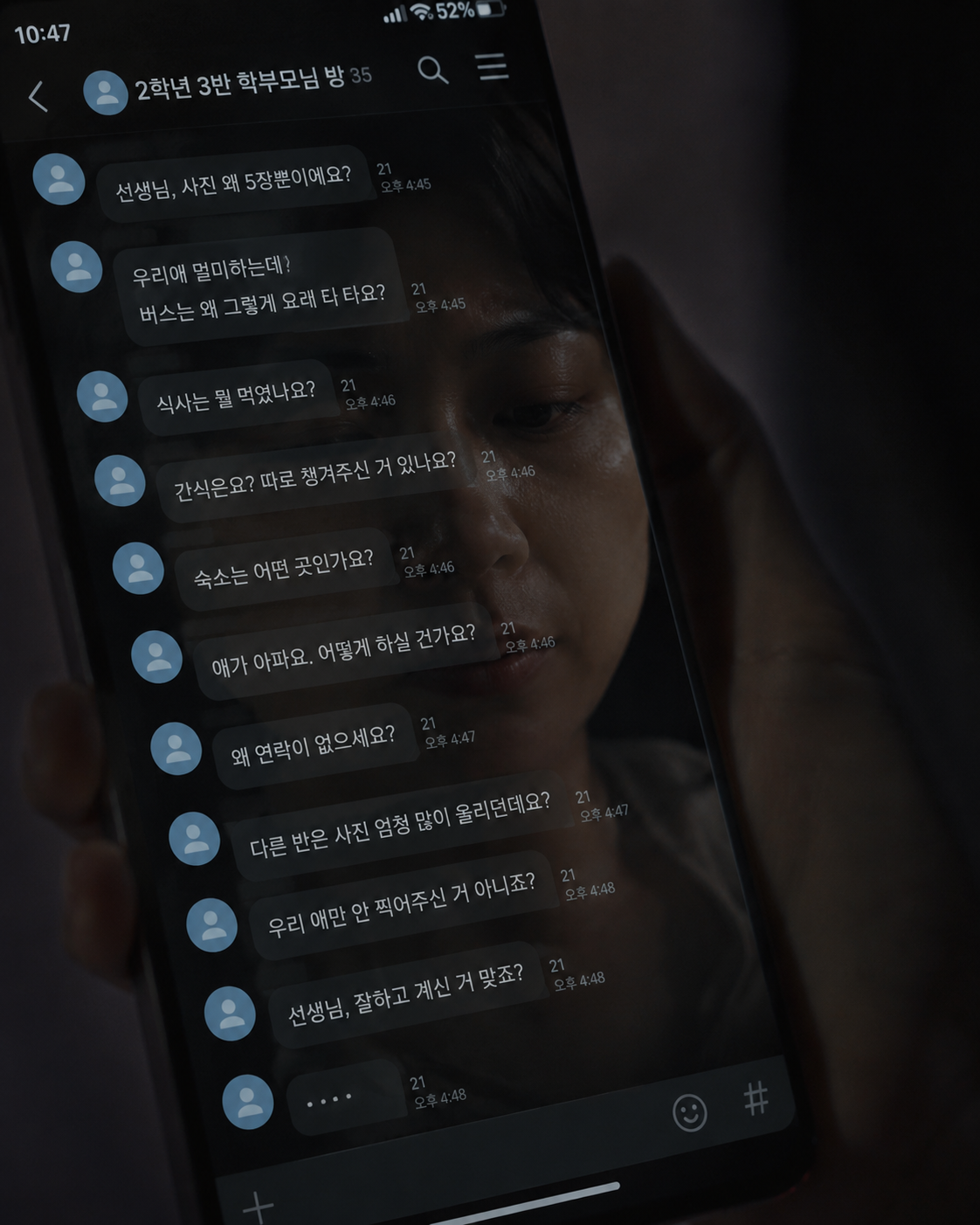 사진 장수, 멀미 등 사소하지만 교사를 무너뜨리는 악성 민원 현실을 반영합니다.